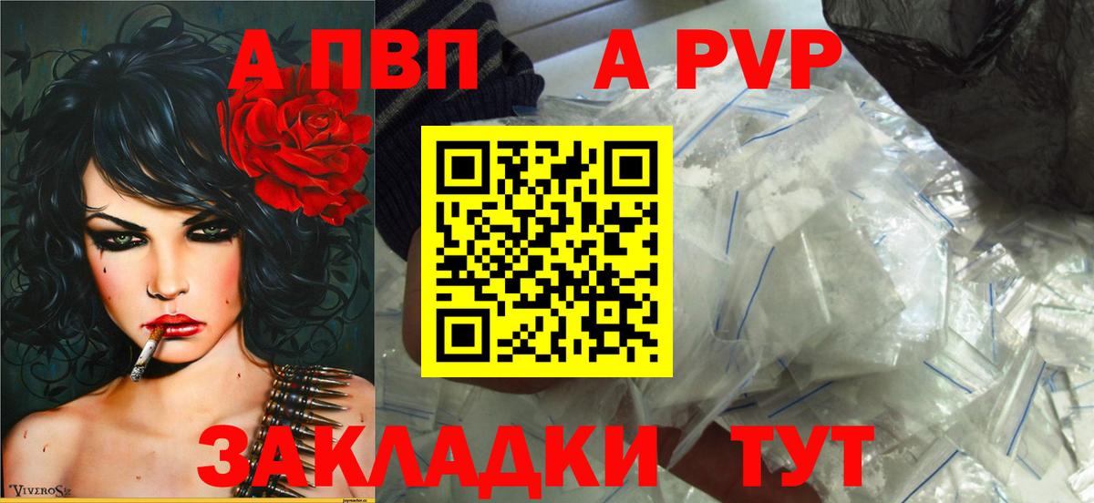 APVP  Вход с VPN  Alfa_PVP Соль  Химки  APVP Crystall 