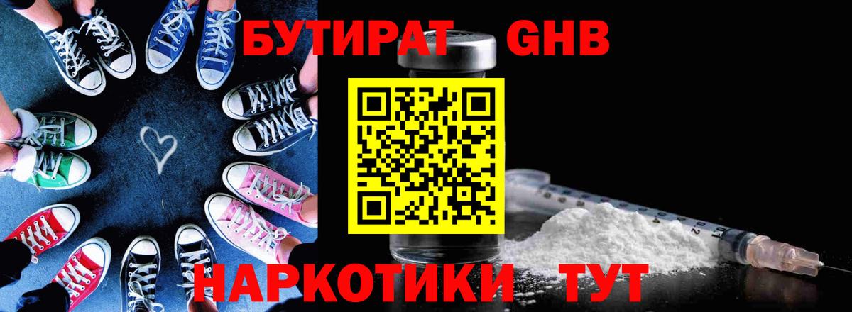Химки  БУТИРАТ GHB  Вход с VPN 