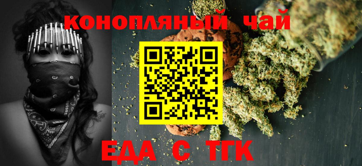 Химки  Печенье с ТГК конопля  Вход с VPN 