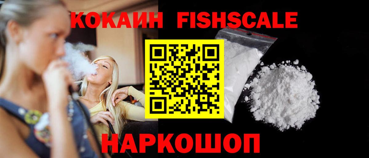 Cocaine  Вход с VPN  Кокаин FishScale  Химки  Cocaine 98% 