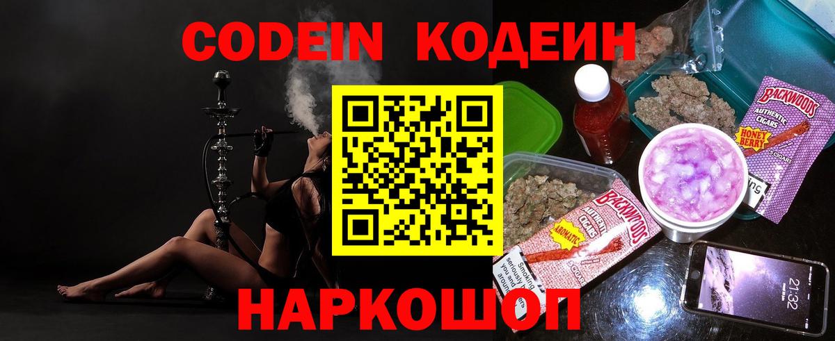 Codein напиток Lean (лин)  Вход с VPN  Химки  Кодеин напиток Lean (лин) 