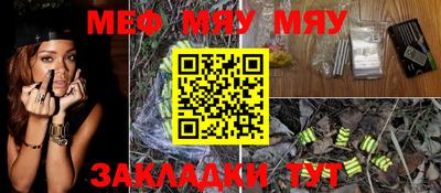 мяу мяу кристалл Ливны