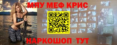мяу мяу кристалл Ливны