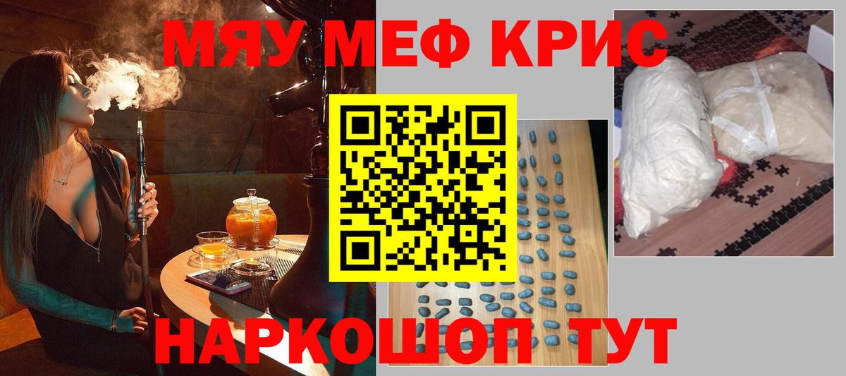 МЯУ-МЯУ мука  Меф кристаллы  Вход с VPN  Химки 